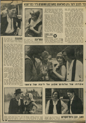 העולם הזה - גליון 2015 - 13 באפריל 1976 - עמוד 29 | כדי לככב לצד *יק פאראנס במערבון המוסדט רד כפרסבא קומוניקציה. ואס למישהו שהיא חפצה ביקרו יש בעיות כאלה לגביה, היא עוזרת לו לפתור אותן. בלי בעיות. כאשר לי