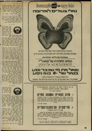 העולם הזה - גליון 2015 - 13 באפריל 1976 - עמוד 38 | וו הסיבוב החמיש• !ס בויודיי 4בו_ 1י ד־י ם דיויויו־ום רז (המשך מעמוד )19 עם מצפוננו הלאומי והמיקצועי, אולם לא היתד לפנינו ברירה אלא להחליט שבמיק- רה והממשלה לא