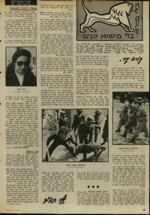 העולם הזה - גליון 2015 - 13 באפריל 1976 - עמוד 4 | ״העולם הזה״ ,שבועון החדשות הישראלי. המערכת והמינהלה: תל אביב, רחוב גורדון ,3טלפון 4338)5׳ד .03 תא־דואר . 13)5מען מברקי : ״עולמפרס״ .מודפס ב״הדפוס החדש״ בע״מ,
