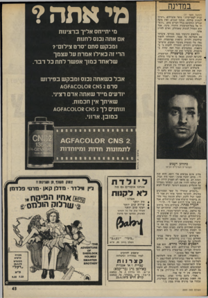 העולם הזה - גליון 2015 - 13 באפריל 1976 - עמוד 43 | במדינה (הנזשד מממ׳ )37 שנית לסטייקייה,״ סיפר איברהים .״רציתי ^ לעשות סולחה. אנחנו שכנים, ואין סיבה שנריב ונתקוטט בגלל דברים סתם .״ניגש תי אל בעל־המיסעדה