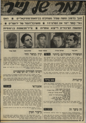 העולם הזה - גליון 2015 - 13 באפריל 1976 - עמוד 46 | האס חנוך ב ר טו בומשהש מיר משח קי ם ב כי ס או ת־ מו סי קאל״ ם גארי קופד יי סד את הפלמ״ ח? £ופס טי ב ל־ הנ פלשלי רו ש לי ם ה מו עצהה ציבו רי ת ליי צו א אופ רו ת