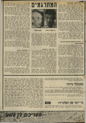 העולם הזה - גליון 2015 - 13 באפריל 1976 - עמוד 47 | 9 1מ מ * 3י א. עם הספר המתורגם פעם היתר. תחייה לשפה העיברית. סופרים עשו כל שביכולתם כדי להשתלט על -מינמני השפה העיברית, וליצור בד. יצירות משמעותיות. תחייה זו