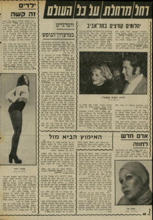 העולם הזה - גליון 2015 - 13 באפריל 1976 - עמוד 48 | דדי ם זה קשה יהלומים קורצים בוו ד א בי ב מתארים לעצמכם, איזה תענוג הוא להיווכח שיש לנו, בארץ, אנשים שנות נים מתנות כמו ריצ׳ארד ברטזן, ו מקבלים כמו ליז? משום