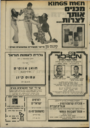העולם הזה - גליון 2015 - 13 באפריל 1976 - עמוד 49 | חו א מ כני ס אוחו ו צוו ח לן ^ג ס ]0מייצר חנשיוים שחשגעיס גע!״ מפיצים: ד,לטיס נ1/־מ גלריה לאמנות חוראל עו!![ 41כ!ו ~ רחוב ז׳בוטינסקי ,3ת״א תל*אביב רח׳ בן*יהודה