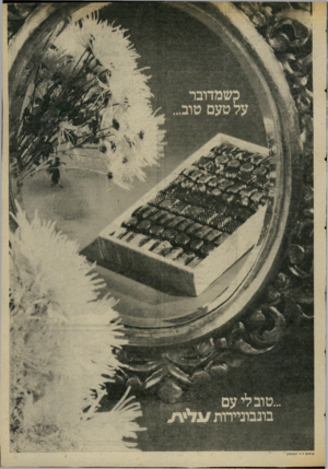 העולם הזה - גליון 2015 - 13 באפריל 1976 - עמוד 5 | 