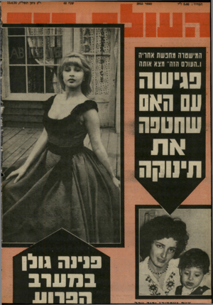 העולם הזה - גליון 2015 - 13 באפריל 1976 - עמוד 52 | המישטדה מחפשת אחרה ו״העולם הזה״ מצא