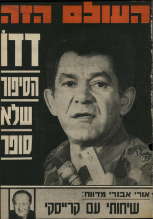 העולם הזה - גליון 2016 - 20 באפריל 1976