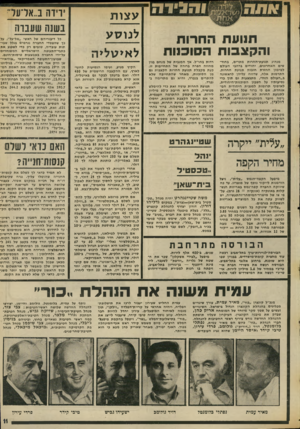 העולם הזה - גליון 2016 - 20 באפריל 1976 - עמוד 11 | והגידה תנועת החרות והקצבות ה סו סו ת מנהיג תנועת-חחרות מתרים, בחודשים האחרונים, יהודים ברחבי העולם למימון החזרת חובות תנועת החרות. התרמות אלה, שדווח עליהן