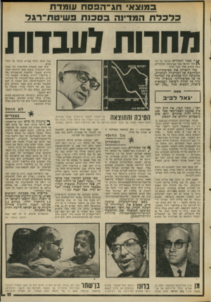 העולם הזה - גליון 2016 - 20 באפריל 1976 - עמוד 15 | במוצא חג־הפסח עומגדח כלכלת המדינה ב סכנ ת פ שי ט רו־ רג ל נוחרות לעבדות ^ ר מבול השקרים הניתד על אז- \ 4רחי ישראל מפי קברניטיה הכלכליים, נוסף בימים אלה שקר