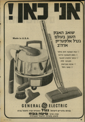העולם הזה - גליון 2016 - 20 באפריל 1976 - עמוד 18 | שואב האבק הגווב בעולם גנרל אלקטריק ארודב ־ 0כוח שאיבה חזק ביותר ־ <5ווסת לשאיבה עדינה ־ $כושר תימרון סיבובי ותנועה קלה 0ארבע מברשות ציפוי ניקל 1110ז£1£0 ^^ 1ז