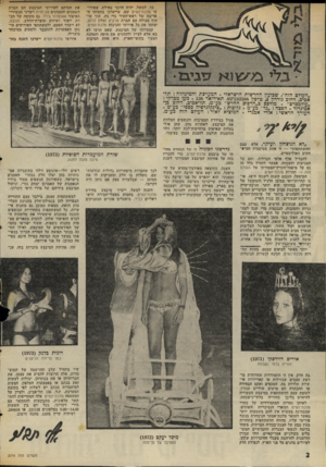 העולם הזה - גליון 2016 - 20 באפריל 1976 - עמוד 2 | כך, למשל, יהיה הדבר באילת, שאירועי מלכת־המים שם, שייערכו בחסותו האדיבה של ראש־העיר גדי כץ, תוך שיתוף פעולה עם חברת אר?!יע ומלון לרום, יפתחו את כל אירועי