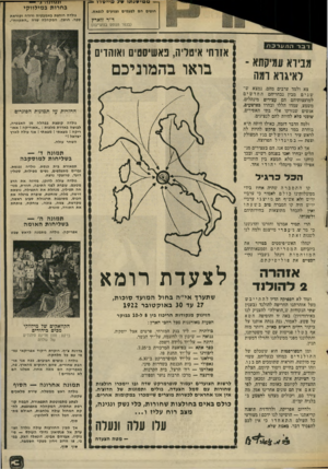 העולם הזה - גליון 2016 - 20 באפריל 1976 - עמוד 21 | — מ סי מוג תו ע 7מייס דו — חופים יזם לפעמים געגועים לנפאס. ד״ר זוארץ --וגמונו, גי בחרות במילווקי גולדה רוחצת באמבטיה ורודה וקוראת ספר. חושך. המקהלה שרה