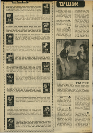 העולם הזה - גליון 2016 - 20 באפריל 1976 - עמוד 25 | 1111 אושיב! כימעט בכל האירועים. החברתיים שאליהם היא מוזמנת, שלא לדבר על תוכניות־רדיו שבהם היא מגלמת את הכוכבת הראשית. כך היה בתוכנית גלי צה״ל, שהוקדשה לשגרירות