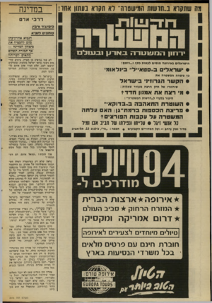 העולם הזה - גליון 2016 - 20 באפריל 1976 - עמוד 26 | מה שתקרא ב״חדשות המישטווד רא תקוא בעתון אחו! במדינה ד ר בי אדם קיסיזגיר ורביו י רוזון המשטרהבא רון ו ב עו ל הישראלים באירופה מנסים לעשות בסף ס״רושם : • י