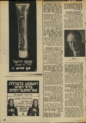 העולם הזה - גליון 2016 - 20 באפריל 1976 - עמוד 27 | קר׳יסק (המשך מעמוד )21 .המדינה ,כדור הוא כא כפגישה המפורסמת כין גולדה מאיר וקרייסקי, ערב מילחמת יום־חכיפורים. כוס־מ לגו לדה ך* שה לתאר ניגוד מוחלט יותר מאשר [