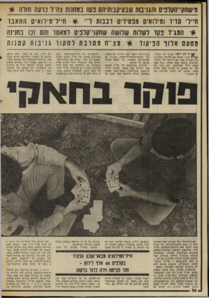 העולם הזה - גליון 2016 - 20 באפריל 1976 - עמוד 32 | מישתק ׳׳הקל נ׳ס והגבינות שנעיקבותיהם נשו במחנות צ הל נרווה סולו! * * ח יי ד מי לו אי!ו התאבד חיילי סדיר ומילואינ 1מפסידים 1רבבות ליי * המגיד פקד לשלוח שלושה