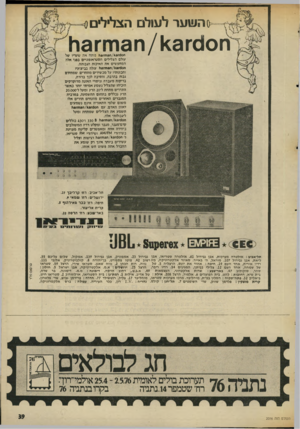 העולם הזה - גליון 2016 - 20 באפריל 1976 - עמוד 37 | -סהשער לע1לם הצלילים ח €ז < /ח וח־ו ו *וחח א ח חח ס את שעריי (ישל ^£10 זז3מ 1ח3וחז 3וז ופותח עולם הצלילים הסטראיפוניים כפני אלה המחפשים את האיכות הגבוהה.