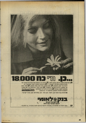 העולם הזה - גליון 2016 - 20 באפריל 1976 - עמוד 38 | י ש תכנית חסכון חדשה בבנק לאומי ,!3 .יש בה כ ל ההטבות ש ל תכנית כח 10,000 אך תקרת החסכון הועלתה ל 18,000ל״י ! 3 .גם עכ שיו ת מ שיך לקבל מענק ש ל 1096 ורבית ע ל