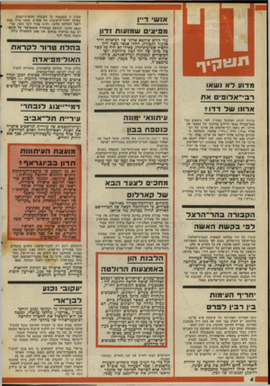העולם הזה - גליון 2016 - 20 באפריל 1976 - עמוד 4 | אנשי דיין מביצי שמועות 11־11 זד קודם שהוכא ארונו של רב־אלוף דויד $לעזר לקכורח, החלו אנשי משה ריין להפיץ שמועות־זדון, כאילו לא חיה כל קשר כין מותו של דדו לבין