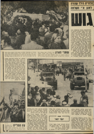 העולם הזה - גליון 2016 - 20 באפריל 1976 - עמוד 41 | כחדוו״ת היוו שנורה ,למען א״י השלמה כוחות-הביטחון בתבונה ובהתאפקות רבה. כאשר החלה הפגנה מתארגנת ברחובה הראשי ׳של רמאללה, ושיריוניות מישמר- הגבול זינקו לעבר