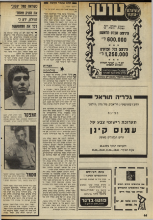 העולם הזה - גליון 2016 - 20 באפריל 1976 - עמוד 42 | הלבשע מד מרמתי (המשך מעמוד )7 בה פשוטה אחת: דדו חשש לחייה של גול דה. ״כשראיתי אותה אחרי המילחמה ואחרי דו״ח ועדת אגרנט,״ היתוודה פעם באוזני ידידים׳ ״הייתי בטוח