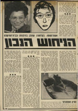 העולם הזה - גליון 2016 - 20 באפריל 1976 - עמוד 43 | ״הם בכלל לא הזכירו אותי, אבל אני זד. שמצאתי את היורה1״ פרס, שלא רצה להסתכסד עם ניצב עופר, הורה לו להבליג ולעבור על עלבונו בשתיקה. גם ראש הצוות החוקר, יצחק