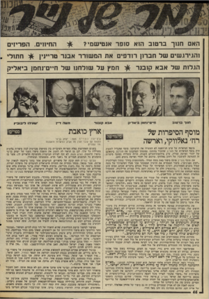 העולם הזה - גליון 2016 - 20 באפריל 1976 - עמוד 44 | החיתים. הפריזים האם חננך ברטוב הנא ס 1פ ר אנטישמי? והגירגשים של חברון רודפים את המשורר אב 1ר טריי נין ־^ו חתולי הגלות של אבא קו בור חמץ על שולחנן ש ל חיינרנחמן