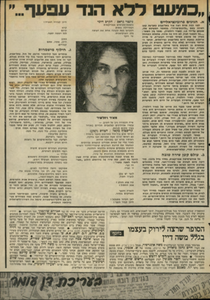 העולם הזה - גליון 2016 - 20 באפריל 1976 - עמוד 45 | ״כמעט דד א הנד עפעף...״ א. הגיגים פרובינציאליים לפני כמה שנים ראה אור בתל־אביג כתב-עת קטן לשירה בשם ״גליונות־שירה״ .במאמר המערכת שלו, שנכתב על־ידי מ.ו( .מאיר