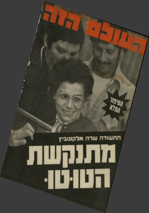 העולם הזה - גליון 2016 - 20 באפריל 1976 - עמוד 46 |