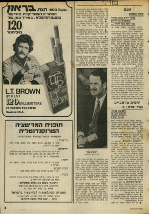 העולם הזה - גליון 2016 - 20 באפריל 1976 - עמוד 5 | במדינה העם כולנו א שמים כאשר ילדים עפים כאוויר ומתגפדים עד חיילים בעדי נשק טעון וירוד., בדיחה מיפלצתית מהלכת בארץ בשבועות האחרונים. חיל-חאוויר הערבי מורכב