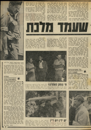 העולם הזה - גליון 2016 - 20 באפריל 1976 - עמוד 7 | אמר השבוע :״הוא מצא את עצמו בודד במשא האחריות שהוטל על כתפיו, אך לא השלים עם כך שעליו, ועליו בלבד, הוטל משא כבד זה ...הוא התפטר מתפקידו כ- רמטכ״ל ועמד באומץ־לב