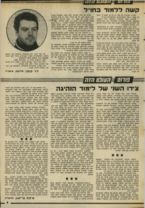 העולם הזה - גליון 2016 - 20 באפריל 1976 - עמוד 9 | קשה ל ל מו ד בחו״ל הפנייה חפרטיח חזו שלי יש לח גב דומם — דומם אך עצום: ציבור הסטודנטים הישראליים בחו״ל. מציאוח העבר חוביחה, שחציבור חנ״ל חמעטף במעטפת שתיקח