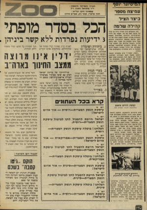 העולם הזה - גליון 2017 - 27 באפריל 1976 - עמוד 12 | .מיסיונר יוסף העזרן והמייסד חראשון : ד״ר מלכיאל זוארץ ז״ל ממשיכי דרכו יבל״א : חגיך מרמרי, קובי ניב, אפרים סידון עמיצח מספד כיצד הציל קהילה שלמה מזג האקלים חיה