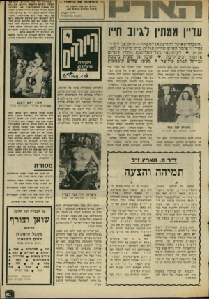 העולם הזה - גליון 2017 - 27 באפריל 1976 - עמוד 13 | ממישנתו של מייסדו — חחיים חם במו מלפפון — עיתים טעימים ועיתים לאו. 111 ד״ר זואדץ (בעונת המלפפונים) ע דייו מ מ תיו לגיובח ״ ו בתחילה לא נטי הילידים לוזתסזם