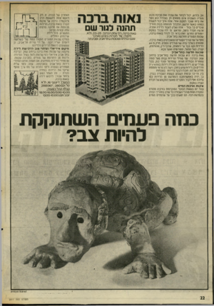 העולם הזה - גליון 2017 - 27 באפריל 1976 - עמוד 22 | צב, כידוע, יכול לבחור את שכני! ואת סביבת מקום מגוריו. השמי איש סוצאים חן בעי1י? 1ה1א נוטל את ביתו ישבר לסקום אחר. אתה אינך יכול לעשות כתוהו. כאשר הרעש, הלכלוך
