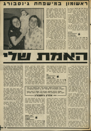 העולם הזה - גליון 2017 - 27 באפריל 1976 - עמוד 31 | ראשומון * מנה אני עם קוראיו הוותיקים של *4העולם הזה, וצר היה לי לראות כיצד לא שמרתם הפעם על הכללים שהיו נר לרגליכם במשן־ שנים, להביא לקוראים את כל האמת ורק את