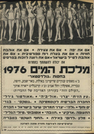 העולם הזה - גליון 2017 - 27 באפריל 1976 - עמוד 33 | אאת יפה * אאת צעירה * אאת או הבת חוויות אם אתבעלת רות ספור טיבי תאאת או הבת לטייל בי שראל * אםאת רוצה לז כו תבפר סי ם את ׳כורה להשתתף בתחרות מלכת המי 1976