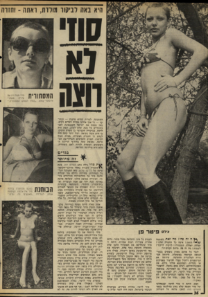 העולם הזה - גליון 2017 - 27 באפריל 1976 - עמוד 36 | היא באה לביקור ואתה ״ וחווה 110 יי*יייי4יייייי*יייו׳*|49 1וונח המסתורית י״״״ מישקפי־שמש .״בגלל השמש המסנוורת.״ השתנתה, למרות שהיא טוענת — ובתו קף — כי אכן