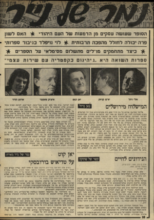 העולם הזה - גליון 2017 - 27 באפריל 1976 - עמוד 38 | הסופר שעושה עסקים מן הדמעות של העם היהודי פרה יוכולה לחולל מהפכה תרבותית האם לש 1ן ג*וי נויפלד כגיבור ספרותי * כ*:צד מתחמקים מו־לי מתשלום מס־מלאי על הספרים