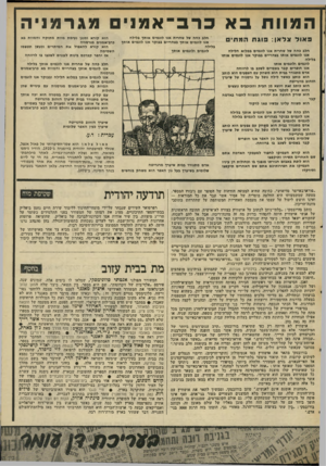 העולם הזה - גליון 2017 - 27 באפריל 1976 - עמוד 39 | ה מוו תבא כרב״־אמנים מגרמ ני ה פאול צלאן: פוגת המתי חלב בהה של שחרית אנו לוגמים במלוא הלילה אנו לוגמים אותו בצהריים בבוקר אנו לוגמים אותו בלילה• לוגמים ולוגמים