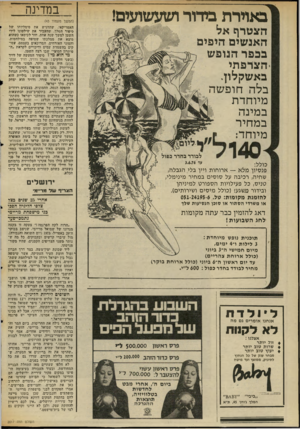העולם הזה - גליון 2017 - 27 באפריל 1976 - עמוד 46 | ב אוי ר ת בי דו ר ו שז ^יזזי ח! הצטרף אל האנשים היפים בכפר הנופש •הצרפתי באשקלון. בלה חופ שה מיוחדת במינה במחיר מיוחד: לבודד בחדר כפול עד 3.6.76 כ(לל: פנסיון