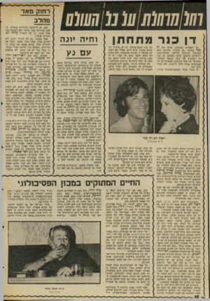 העולם הזה - גליון 2017 - 27 באפריל 1976 - עמוד 48 | רח1ק מאד חווו ד ן כנר מתחת ו כל האמהות הטובות, שזיכו את דן כנר בתואר ״בן השנה״ ,תהיינה ודאי המומות למיקרא הידיעה שהילד־טוב־ירושלים הלאומי שלנו מתחתן. כן, כן!