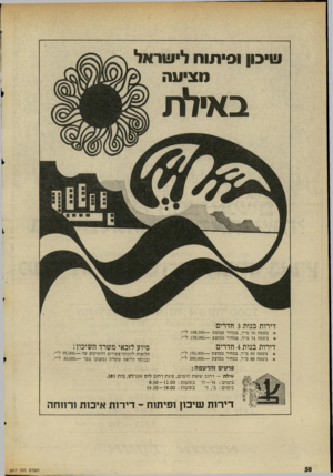 העולם הזה - גליון 2017 - 27 באפריל 1976 - עמוד 50 | שיכון וסיתווו לי שראל מציעה באיודו דירות בנות 3חדרים בשטח 70מ״ר, במחיר ממוצע — 168,300.ל״י. בשטח 74מ״ר, במחיר ממוצע — 178,000.ל״י. דירות בנות 4חדרים בשטח