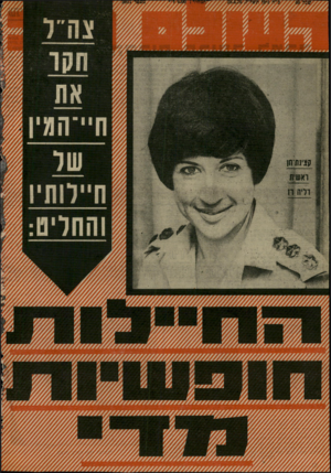 העולם הזה - גליון 2017 - 27 באפריל 1976