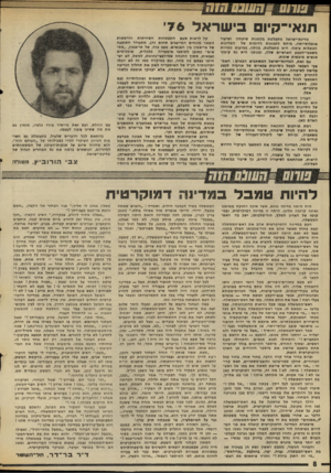 העולם הזה - גליון 2017 - 27 באפריל 1976 - עמוד 8 | • 1117121 חעונס חזה תנאי־קיו בישראל 76׳ שיטחה ושיעור של המדינות במיעוט כמויות היא גם קיבוץ מדינת־ישראל מתבלטת בקטנות אוכלוסייתה, ביחש לתכונות הדומות הגובלות