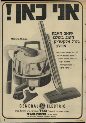 העולם הזה - גליון 2017 - 27 באפריל 1976 - עמוד 9 | שואב האבק הטוב בעולם גנרל אלקטריק ארה״ב 13€16 111 1 1 .8 .א ־ 0כוח שאיבה חזק ביותר ־ *0ווסת לשאיבה עדינה ־ $כושר תימרוו סיבובי ותנועה קלה ־ <5ארבע מברשות