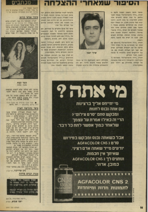 העולם הזה - גליון 2018 - 5 במאי 1976 - עמוד 14 | מכתבים הס3 -ור שמאחרי ההצדחה תושבי חיפה והצפון ישמחו לדעת כי חברת ״וורדו אינטרנשיונל״ נעצתה למש־אלתם. עד עתה נאלצו תושבים אלה לנסוע לתל־אביב על מנת לרכוש רהיטי