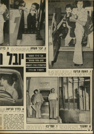העולם הזה - גליון 2018 - 5 במאי 1976 - עמוד 24 | .2יובל משחק כאילו והפרשה אינה נוגעת לו בכלל, כשהוא מתעלם מהעובדה שכל המדינה עמדה על הרגליים בגללו, משתעשע יובל בשולחן עורד־הדין של אמו. .3בררן יוצאים ממשרד אבי