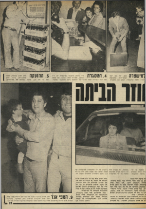 העולם הזה - גליון 2018 - 5 במאי 1976 - עמוד 25 | ומוטרח האם, יחד עם יובל ועורך־דינה (מתנופף) ־הדין למסה המישטרה לבצע את ההסגרה. | ן 1ן 1 [ 11ך 1ן ליד שולחן היומנאי במישטרת יפו, ליד 4 השעון, מסגירה אווה