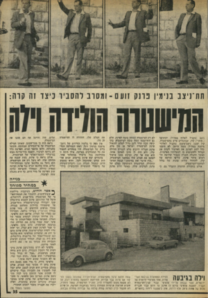 העולם הזה - גליון 2018 - 5 במאי 1976 - עמוד 35 | תת־ניצב בנימין פרנק זועם ־ ומסרב להסביר כיצד זח קרה: החישטוה חודדה וילה ניצב(מקביל לאלוף בצה״ל) יקותיאל (״קותי״) קרן, שבינתיים פרש מהמישטרה. קרן וסגנו,